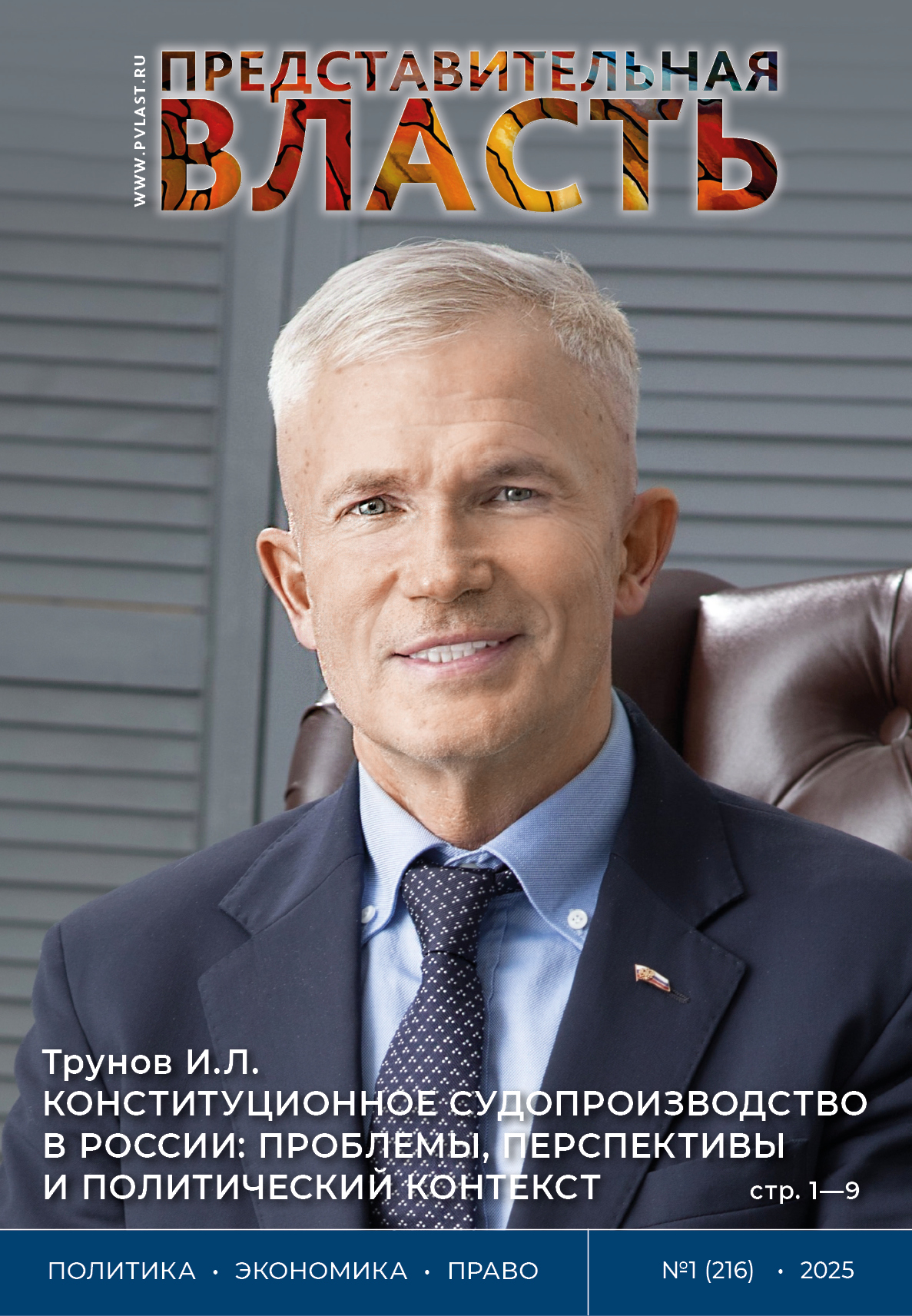 №1 2025 год