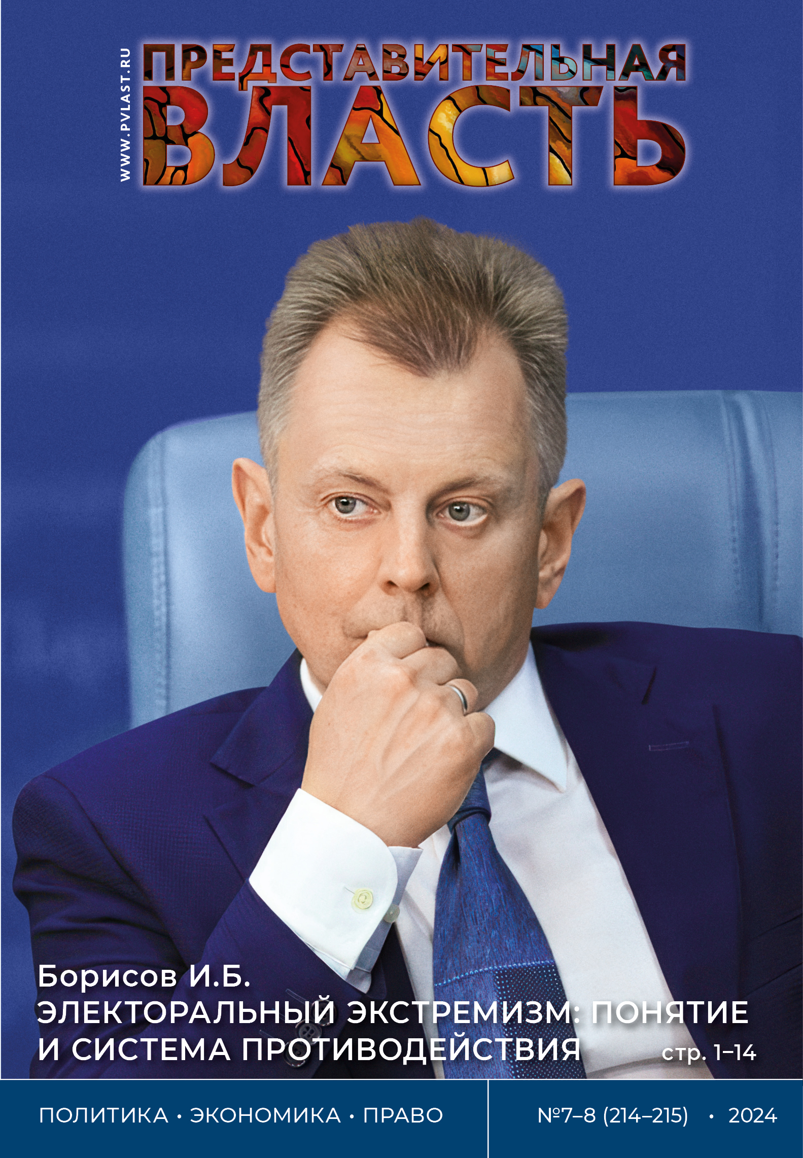 №7-8 за 2024 год