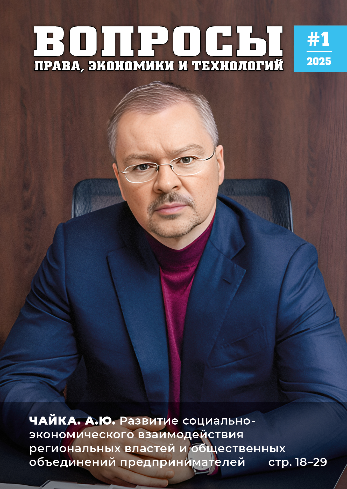 №1 2025 год